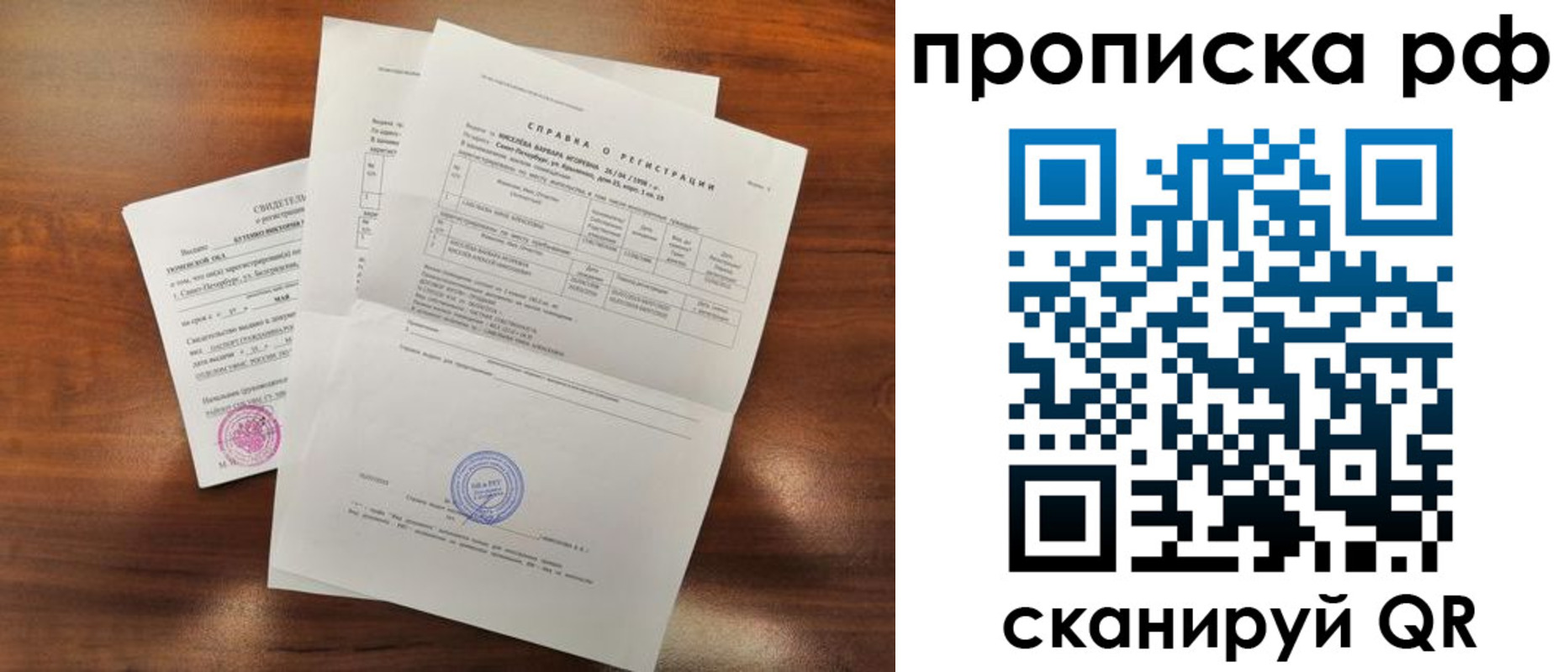прописка для школы в Мурманске
