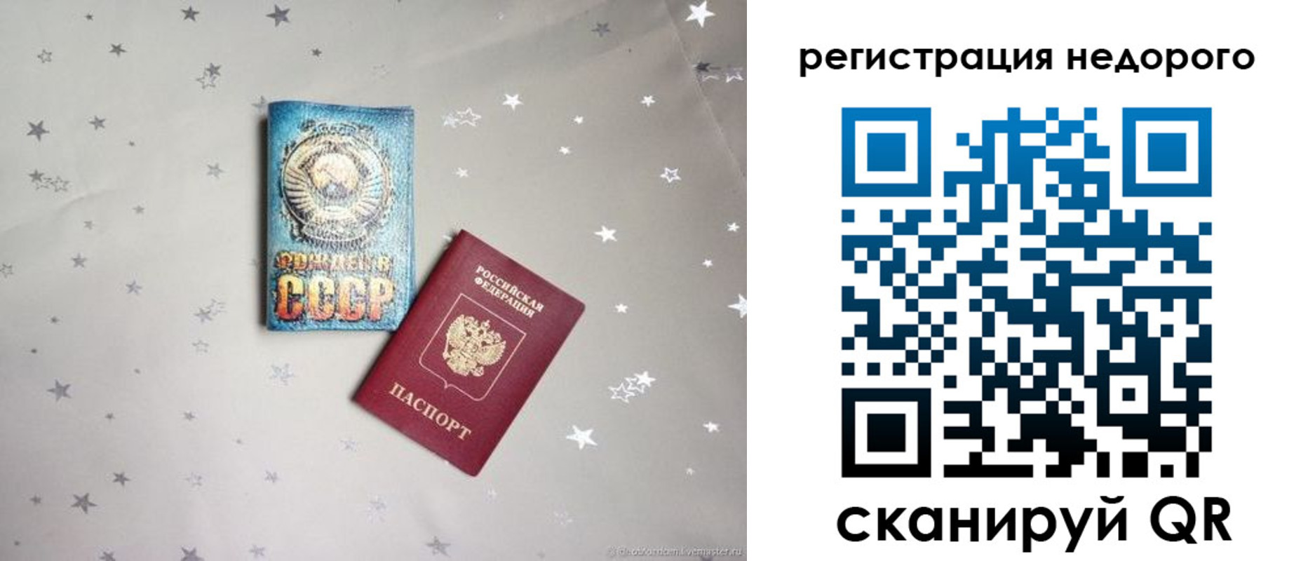 прописка для работы в Мурманске