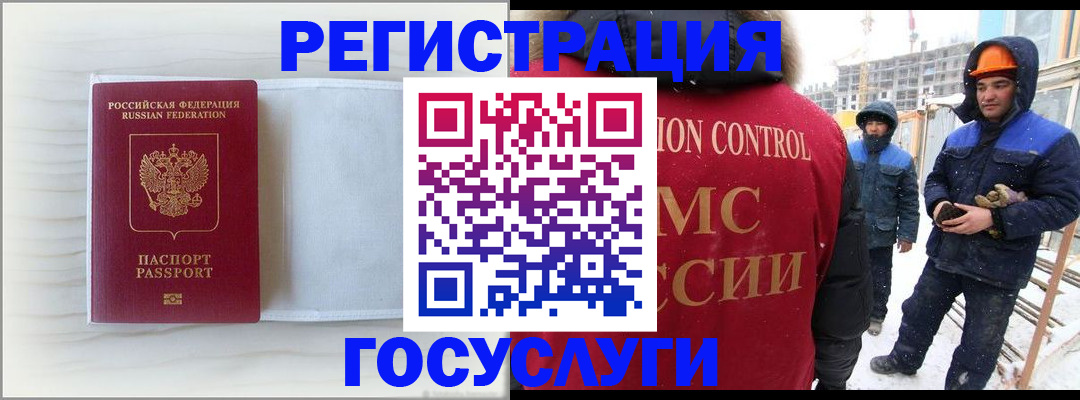 временная регистрация 2025 в Мурманске