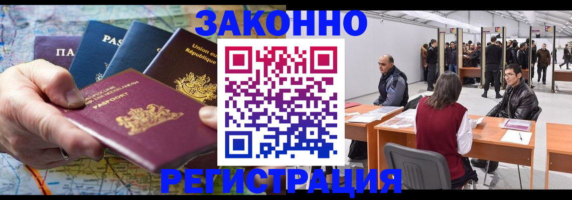 временная прописка в Мурманске