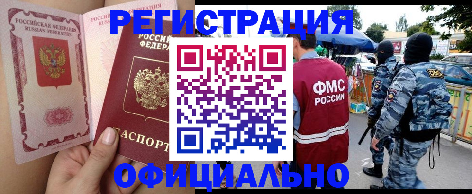 временная регистрация для школы в Мурманске